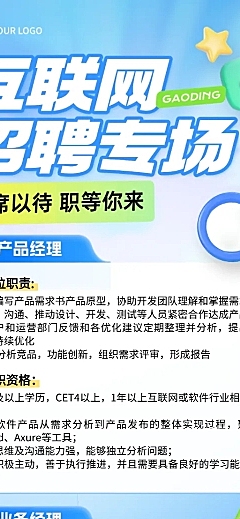 3d卡通互联网招聘专场宣传长图海报