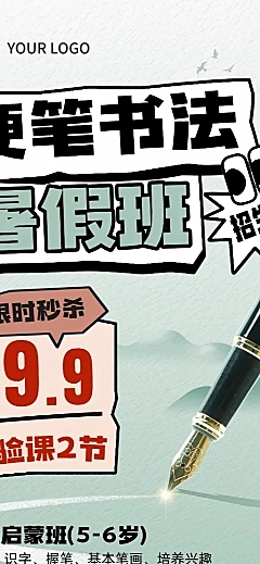 硬笔书法教育培训暑假班招生引流长图海报