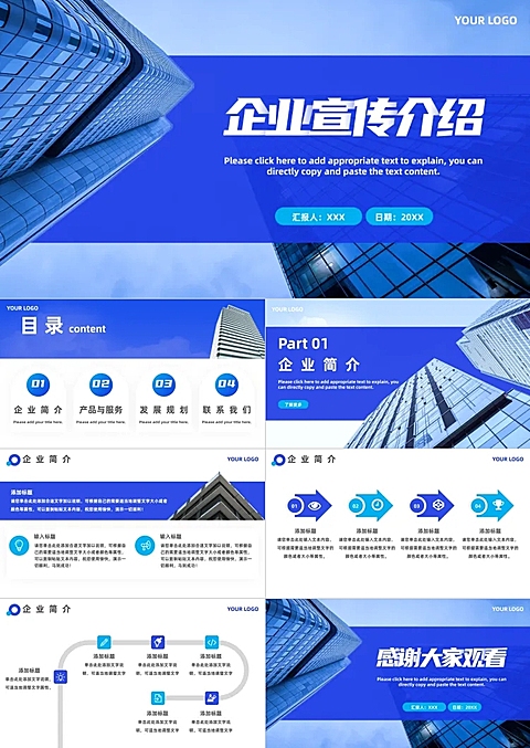 蓝色简约大气企业宣传介绍PPT演示文稿