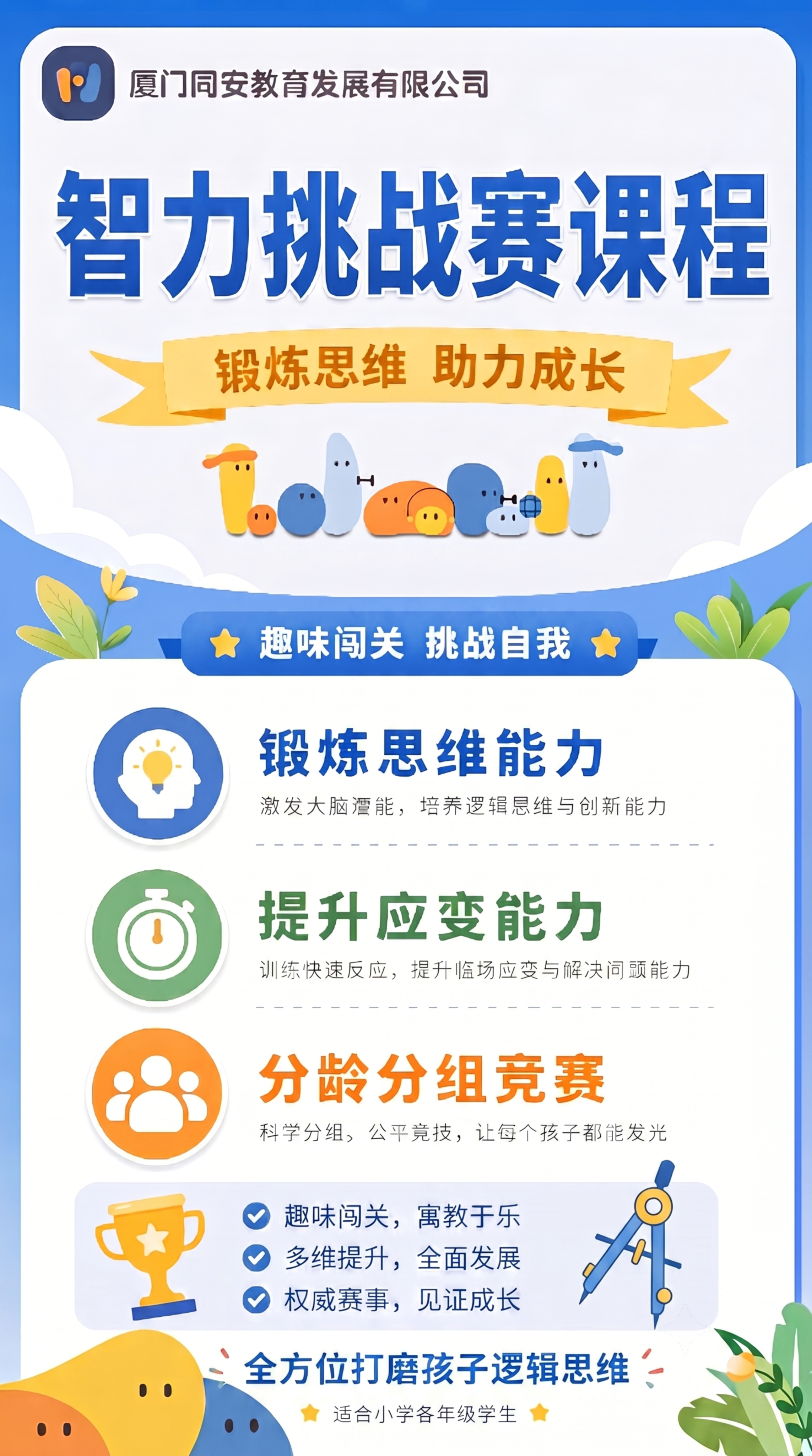 修改海报：在原二维码位置添加一个扁平化风格的圆规图案，圆规颜色… - 图片创意预览
