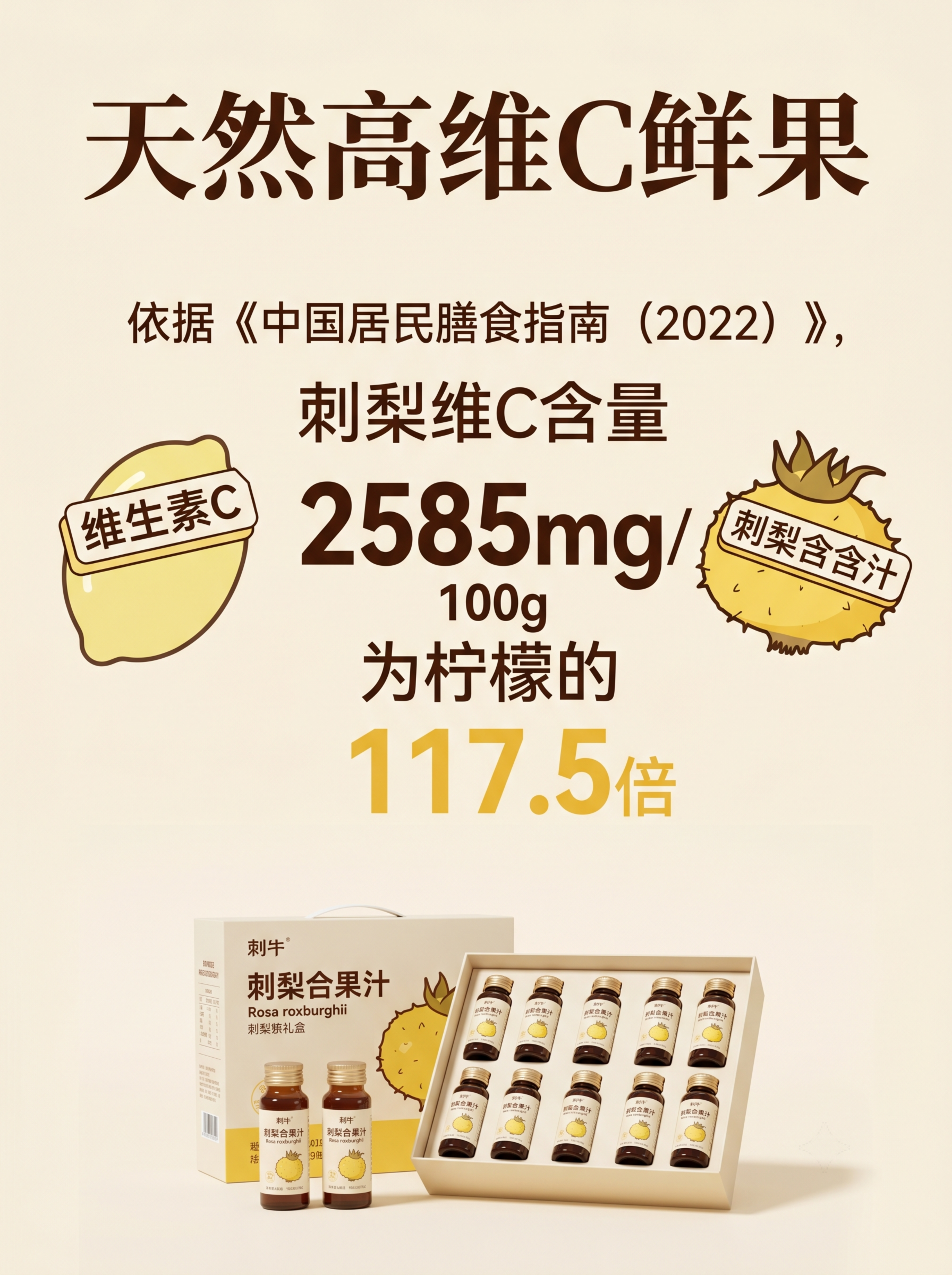 [第2屏] 刺梨原汁高维C卖点详情页，核心成分优势展示，产品替… - 图片创意预览