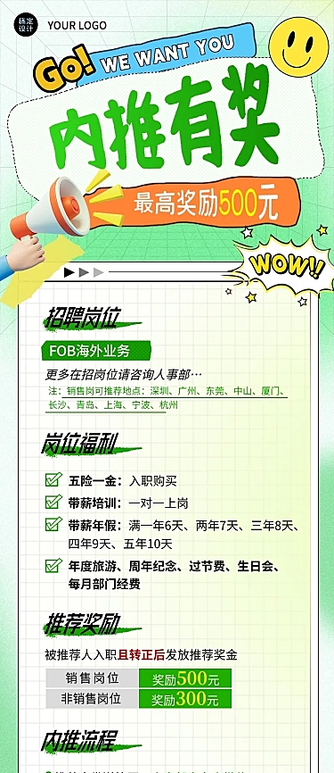 企业招聘内部推荐趣味现代感插画风活泼长图海报
