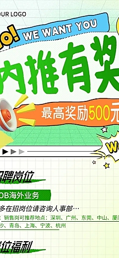 企业招聘内部推荐趣味现代感插画风活泼长图海报