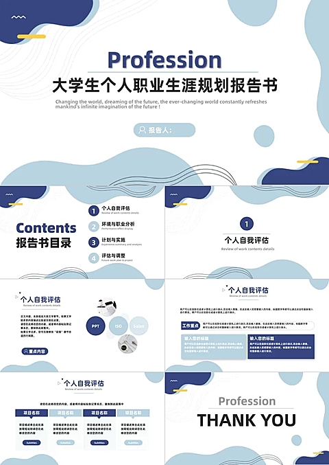 蓝绿清新简约大学生个人职业生涯规划报告书ppt演示文稿