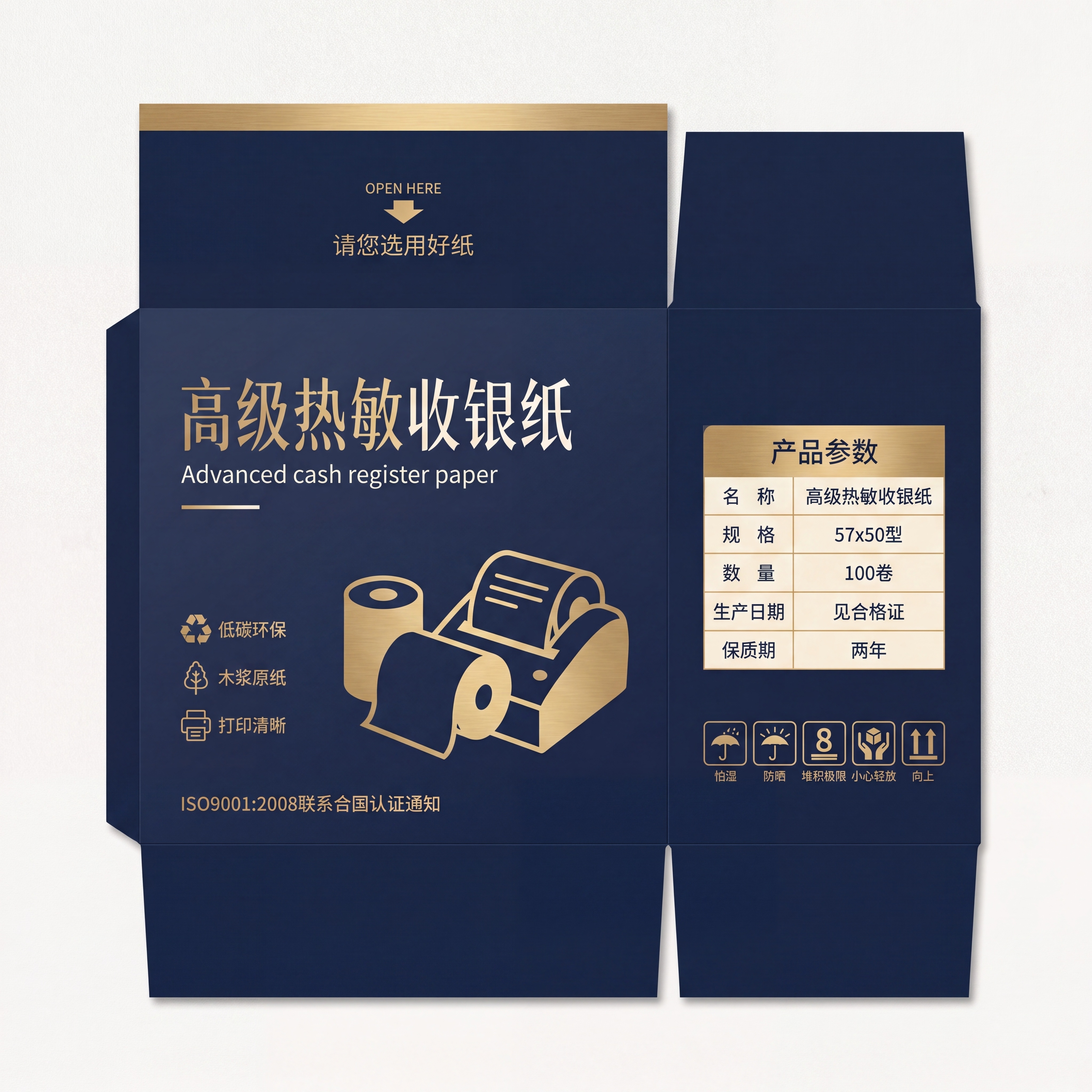 重新设计一款400*400*168规格的热敏纸箱子展开平面图，… - 图片创意预览
