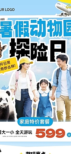 暑假旅游出行亲子自然动物世界探索宣传长图海报