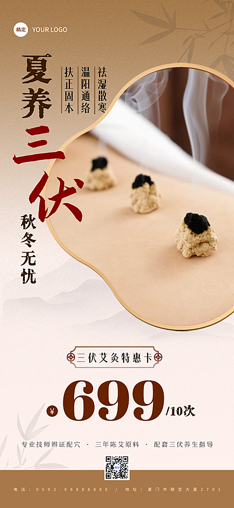 三伏天养生艾灸大礼包优惠促销新中式全屏竖版海报