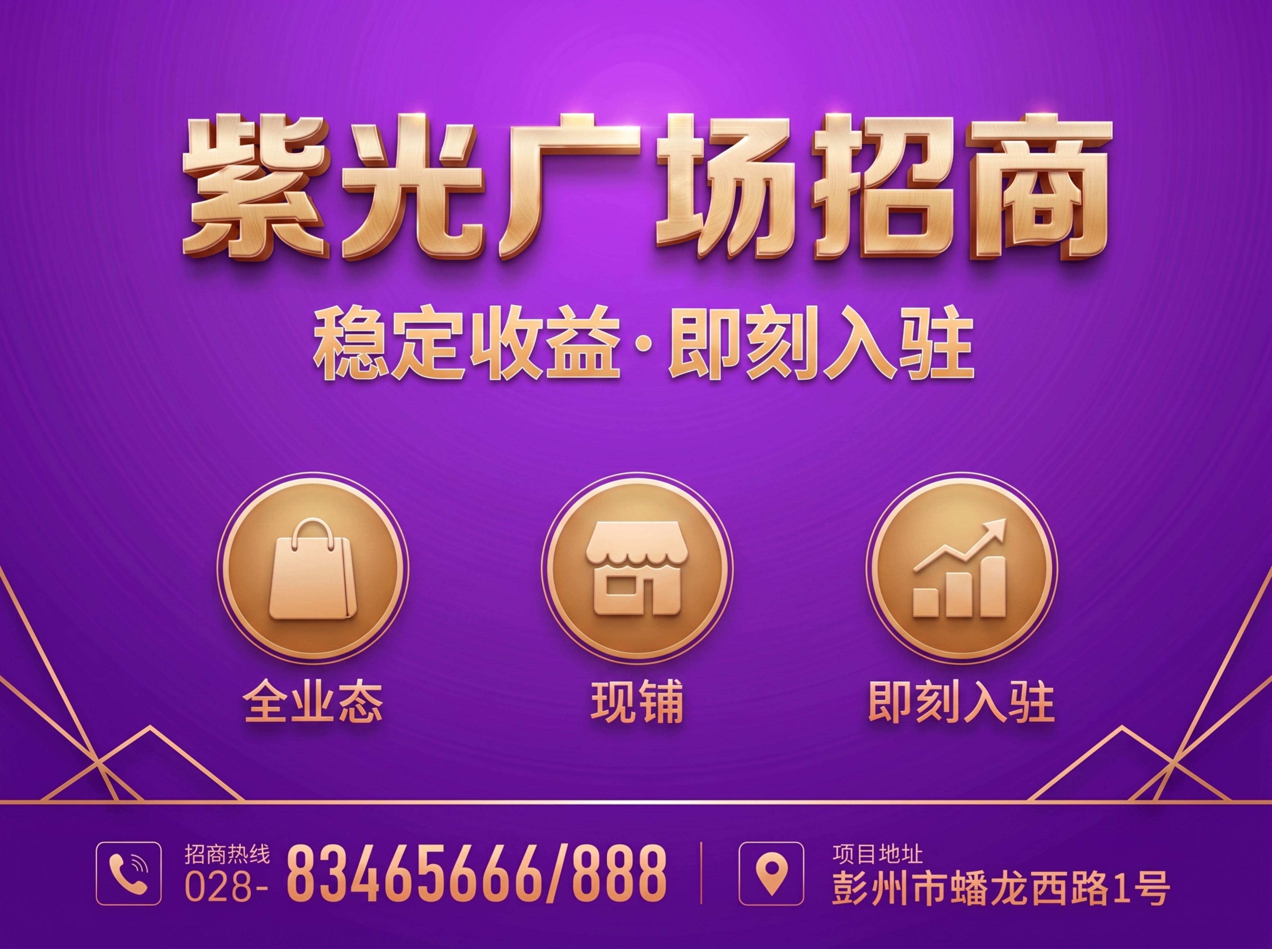 高端升级版招商海报，清华紫背景（偏亮），在保留全部文字信息基础… - 图片创意预览