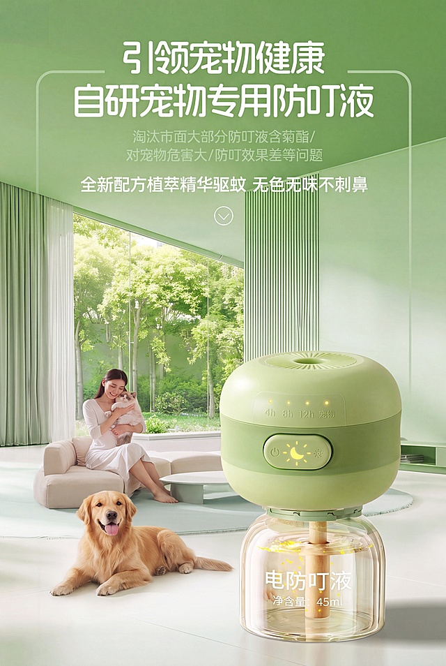 将图中的驱蚊器替换为图二的驱蚊器，且保持原布局、背景和其他元素不变，驱蚊液玻璃瓶机身上保留“电防叮液 净含量:45ml”白色字体，保持原图比例