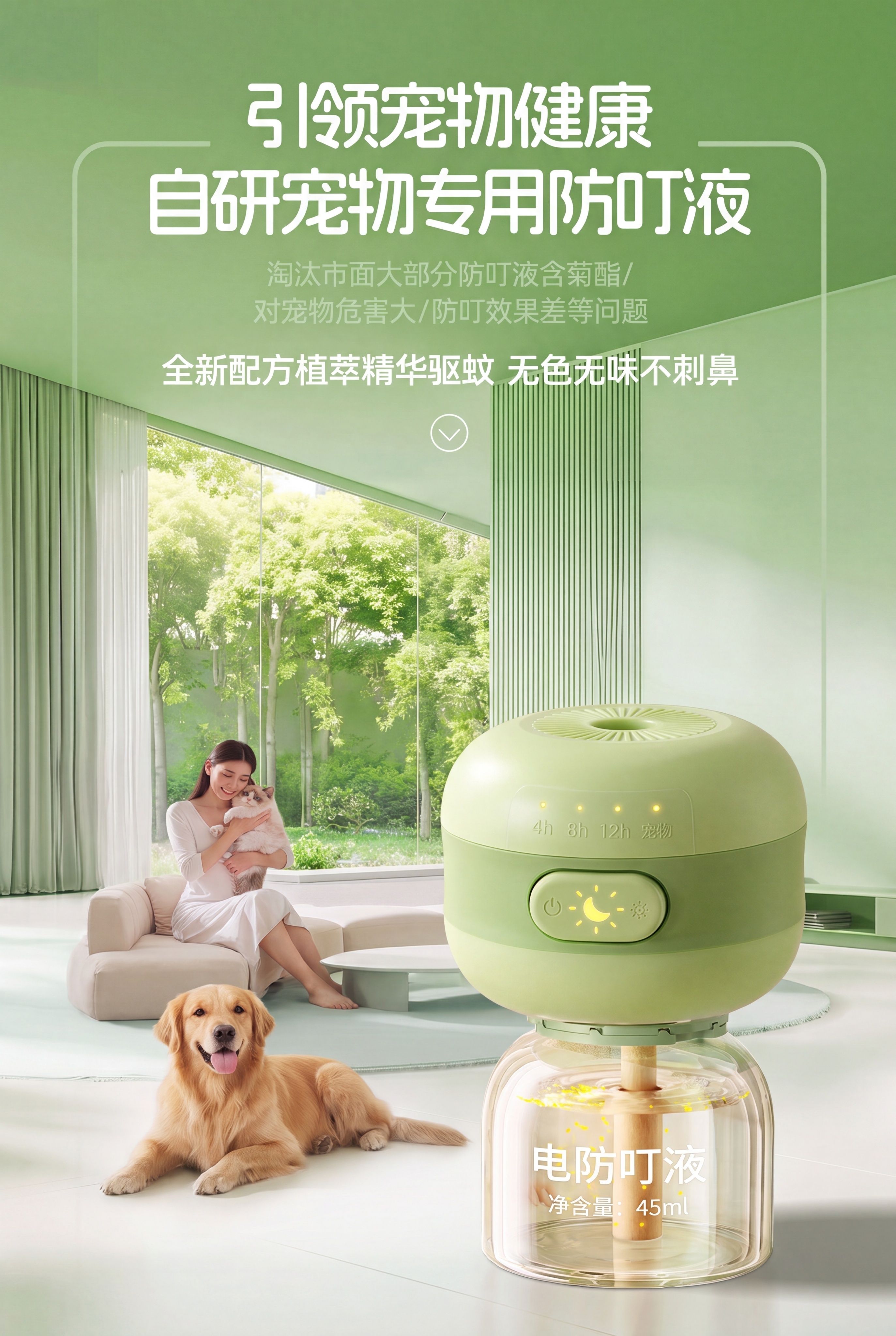 将图中的驱蚊器替换为图二的驱蚊器，且保持原布局、背景和其他元素… - 图片创意预览