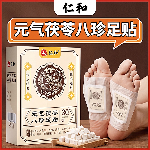 生成一张1:1正方形专业拼多多养生护理类高转化痛点营销主图，中式复古草本调性。顶部标题区：最上方白色圆角标签，内黑色加粗文字logo"仁和"，下方大号橙白描边对话气泡框，内超大号白色加粗字体"元气茯苓八珍足贴"，字体厚重醒目，视觉冲击力强。左侧产品区：画面左侧立放元气茯苓八珍足贴包装盒，包装图占据整张图的50%以上画面，包装质感温润复古，光影立体自然；右侧使用场景：画面右侧展示一双真人足部，足底各贴一枚足贴，清晰展示产品使用方式与形态，足部自然摆放，真实有代入感，无面部出镜；底部原料点缀：包装盒前方放置一小木盘，盘中盛满白色茯苓方块原料，直观呈现草本成分，强化天然感知，画面底部带窄边红色底边，增加画面层次感；背景为深棕色复古做旧肌理背景，质感柔和不杂乱，全力突出前景产品、文字与使用场景；整体色调主色调复古棕、米黄、朱砂红，配色沉稳有中式养生氛围感，核心文字高对比度，保证信息流中醒目突出；光影为柔和侧前方暖光，产品与足部带自然柔和阴影，整体画面温暖通透，契合养生产品的温润调性；风格痛点直击、场景直观、草本天然，信息层级由主到次清晰递进，分辨率8K超高清，细节锐利，包装纹样与足贴纹理清晰细腻。