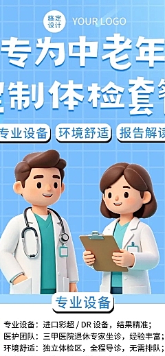 3d卡通中老年体检促销活动宣传长图海报