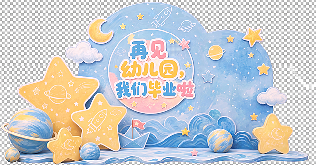 去除图片右侧的黄色拱门和纸飞机，保证中间圆形文字区域完整不缺失，保留其余原有元素，生成高清PNG透明背景图片
