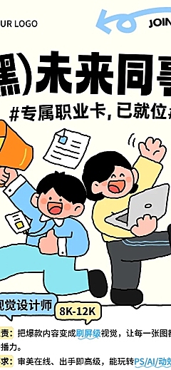 毕业季企业行政求职招聘拙气感可爱感插画长图手机海报