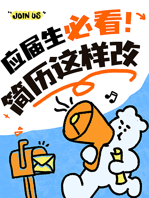 毕业季企业行政求职招聘岗位趣味插画大字标题小红书封面