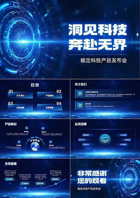 蓝色炫酷光感科技感产品新品发布会ppt套装