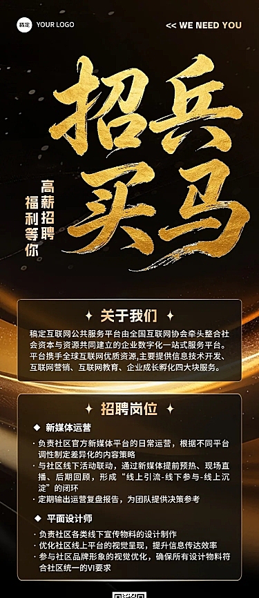 鎏金风大气感企业招聘买马宣传长图海报