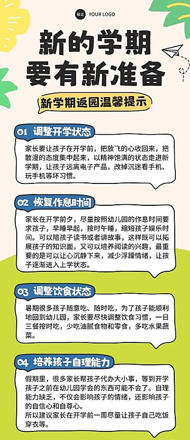 手绘卡通风学校新学期开学准备知识分享长图