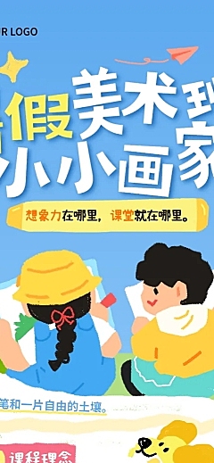 暑期班教育美术招生宣传卡通风长图海报