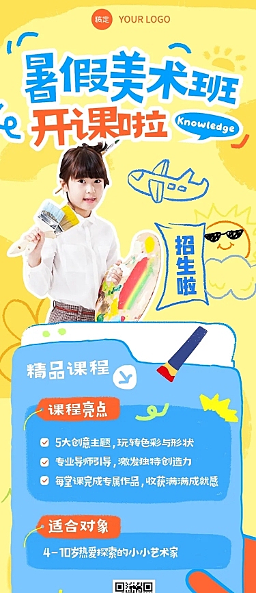 暑期班教育美术招生宣传卡通风长图海报