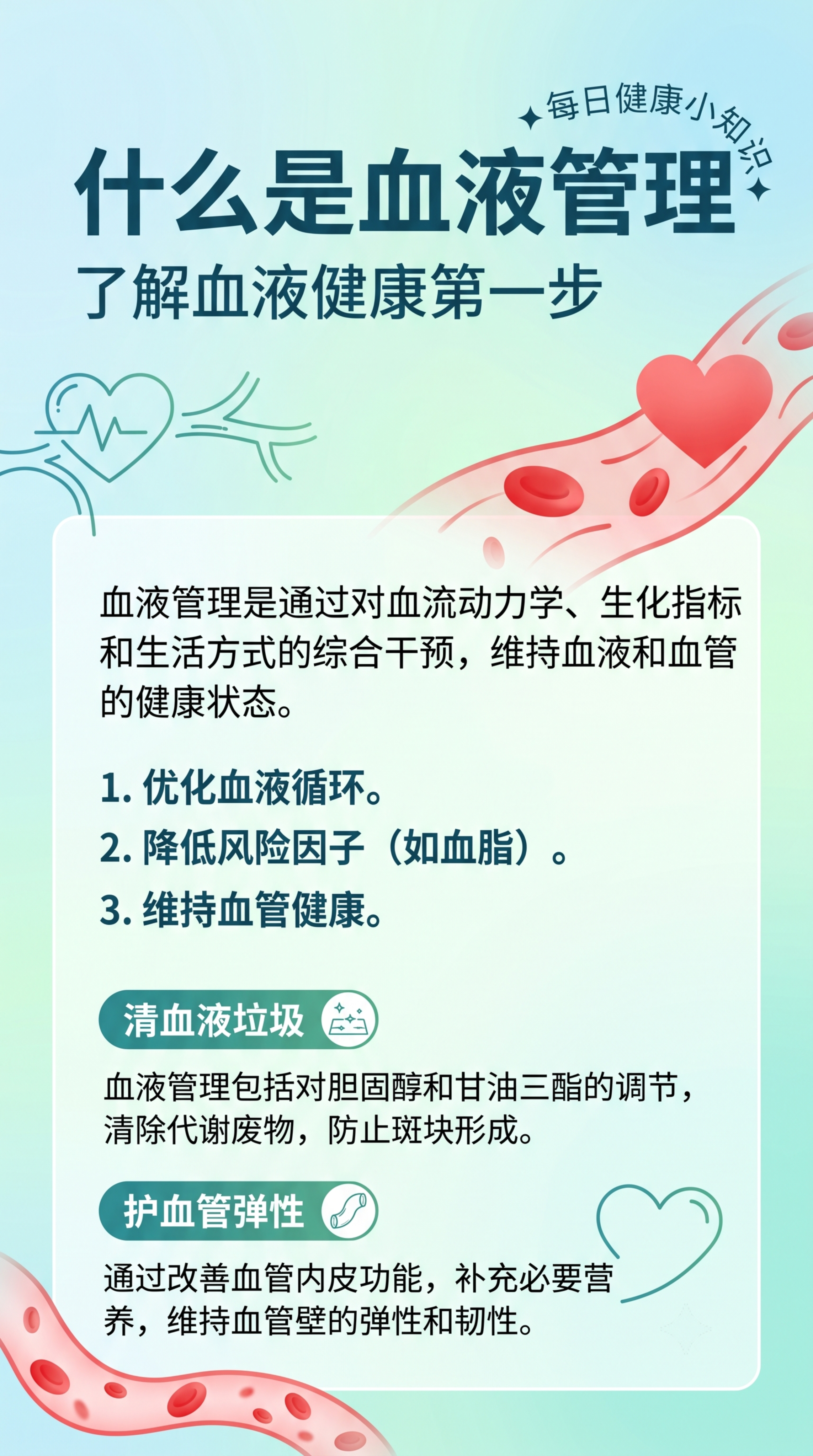 简约清新专业医疗健康风9:16竖版朋友圈科普海报，画面包含主标… - 图片创意预览