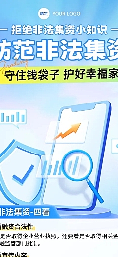 蓝色卡通防范非法集资知识分享长图海报