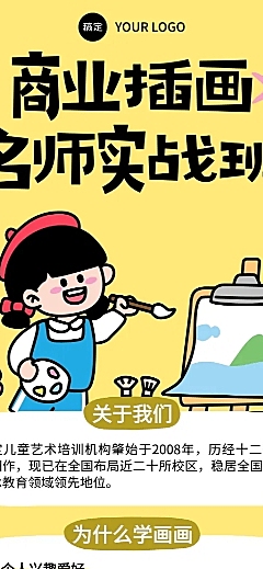 手绘卡通插画绘画培训班招生宣传长图海报