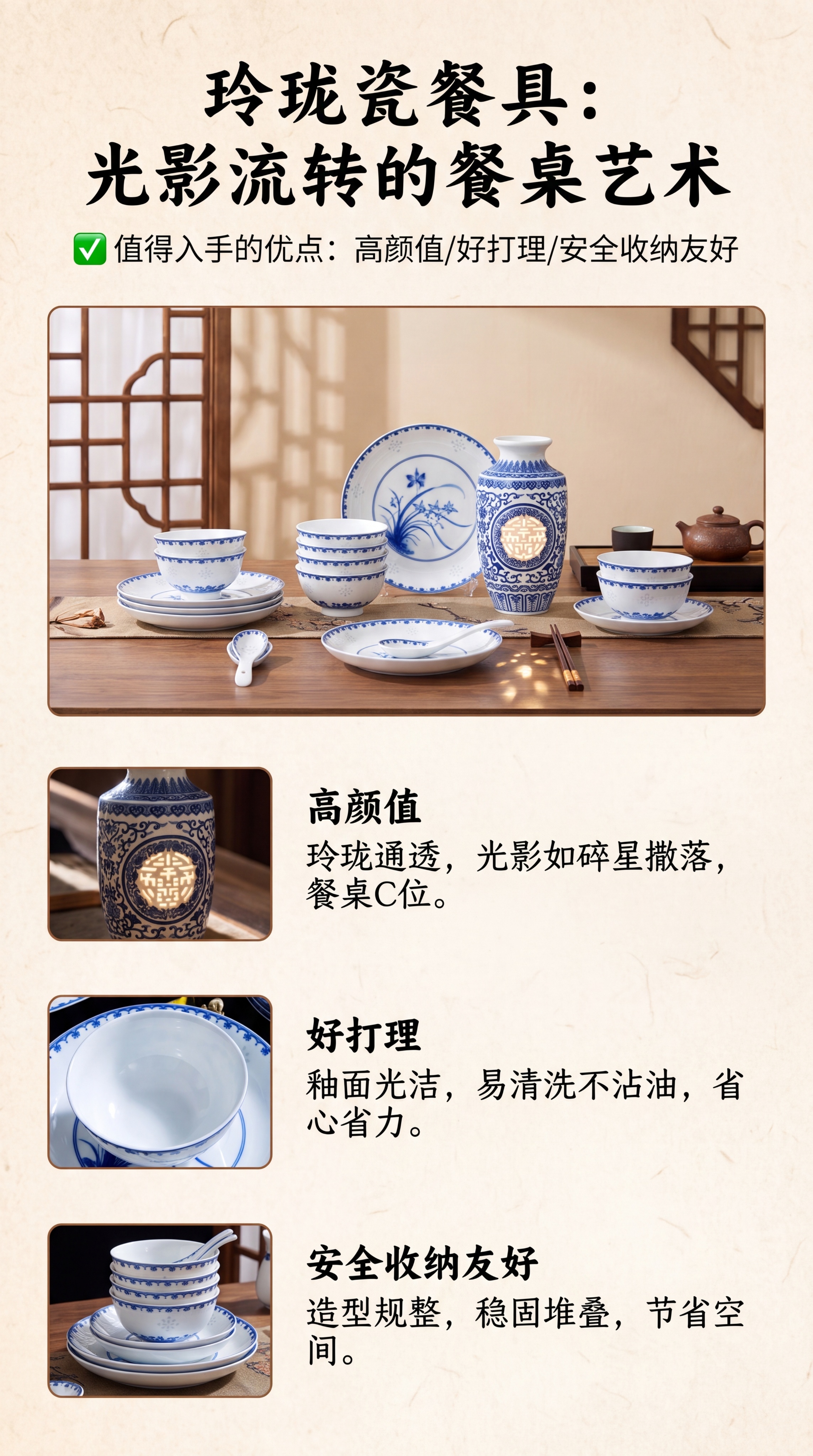 科普图文内页，主题是玲珑瓷餐具优点展示，配小标题'✅值得入手的… - 图片创意预览