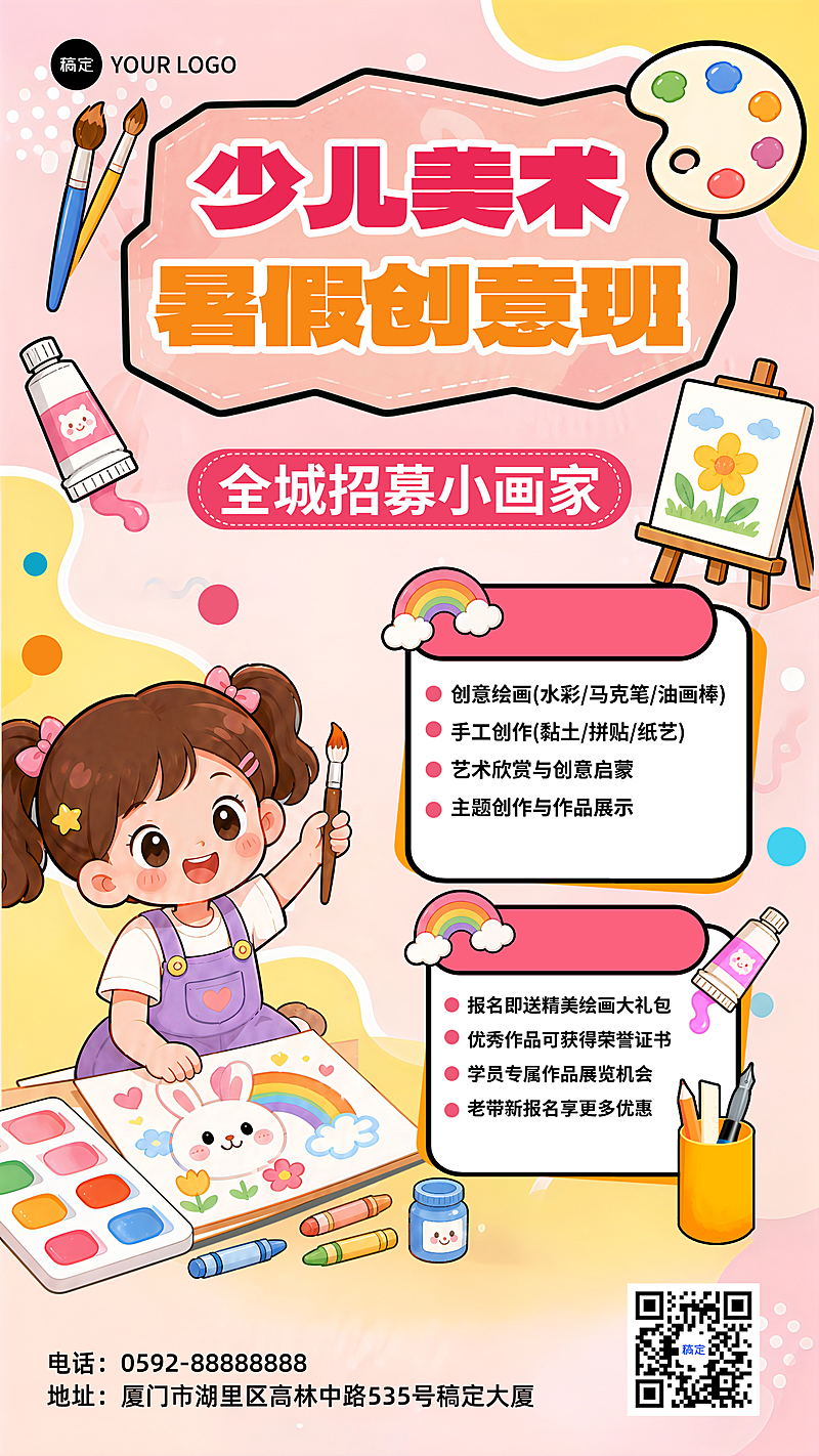 卡通风暑假少儿美术暑假创意班招生宣传竖版海报