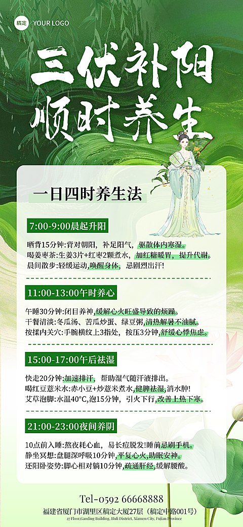 三伏补阳养生科普分享中式感全屏竖版海报