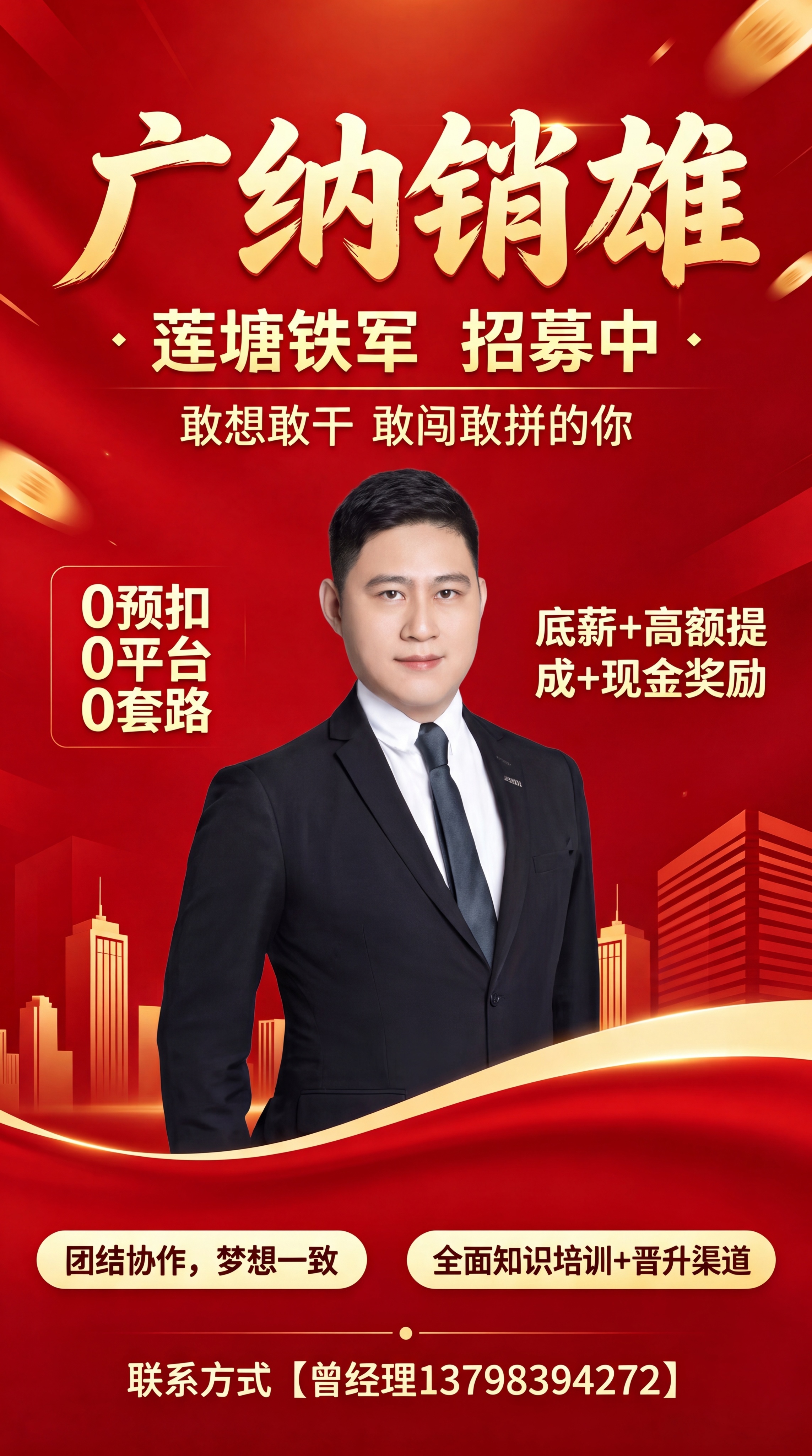 将第二张图片的人物替换到第一张招聘海报中人物的位置，保持海报所… - 图片创意预览