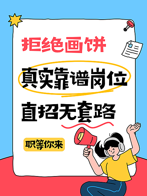 卡通拙气插画企业招聘招人宣传小红书封面配图