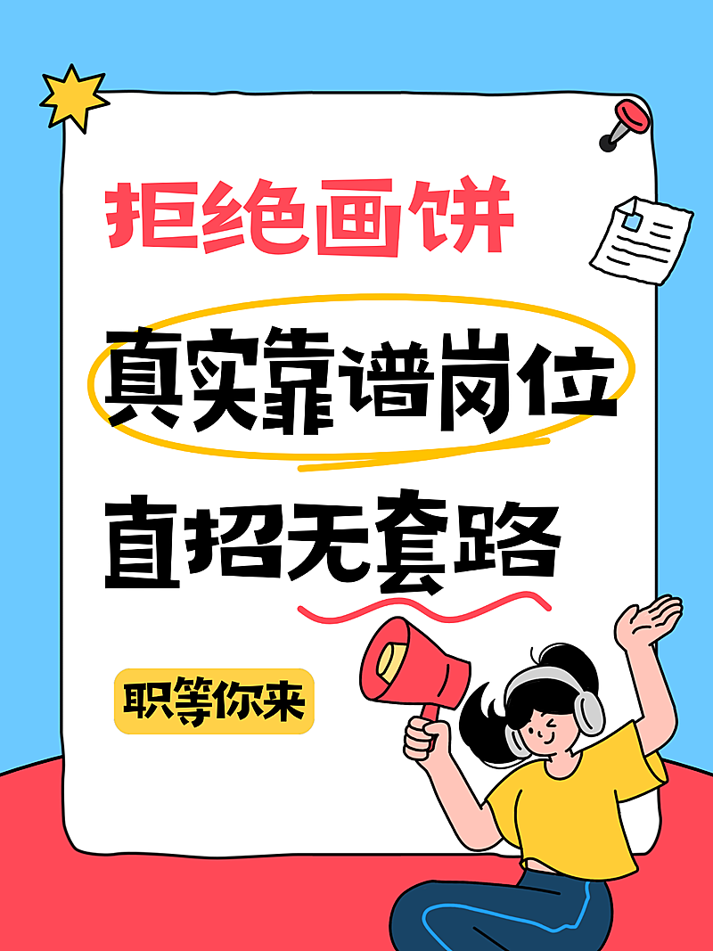 卡通拙气插画企业招聘招人宣传小红书封面配图
