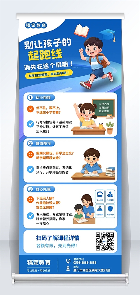 K12教育课程营销招生宣传卡通风线下物料易拉宝