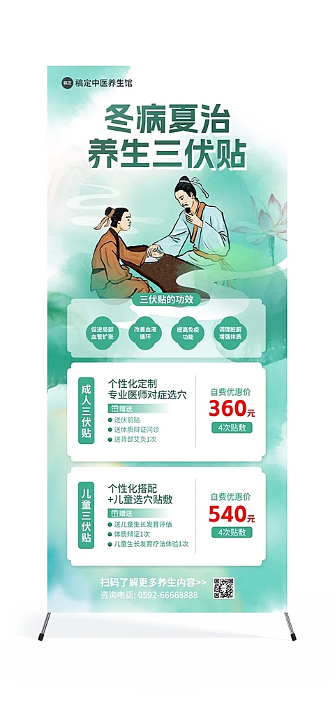 三伏天防暑三伏贴养生中医馆清新绿色中式感促销宣传展架