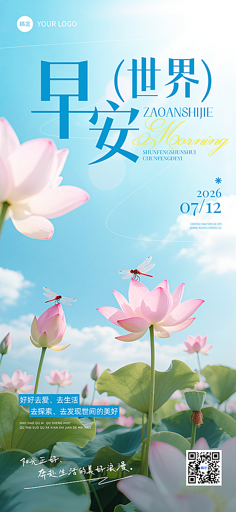 早安日签正能量语录唯美感鲜花实景风手机海报
