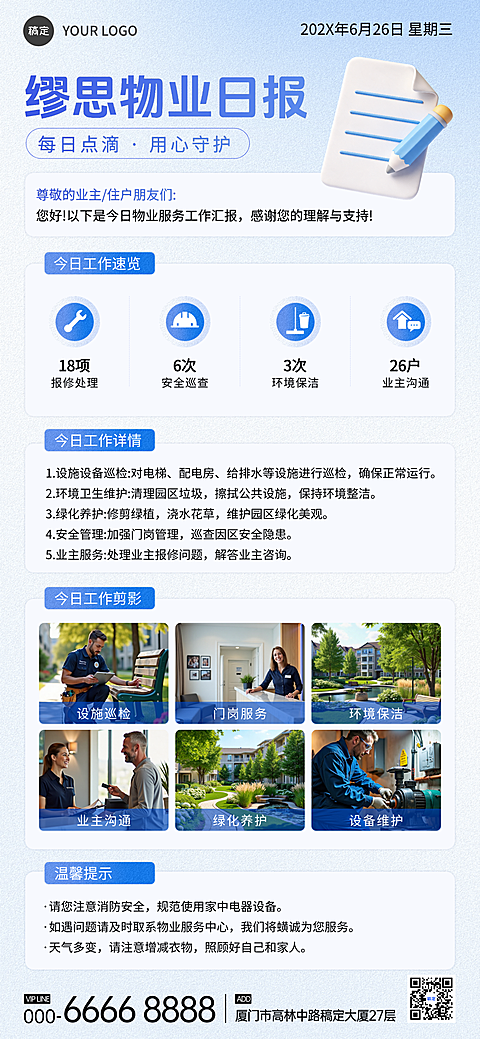 小区社区物业服务简报工作总结汇报简约风全屏竖版海报