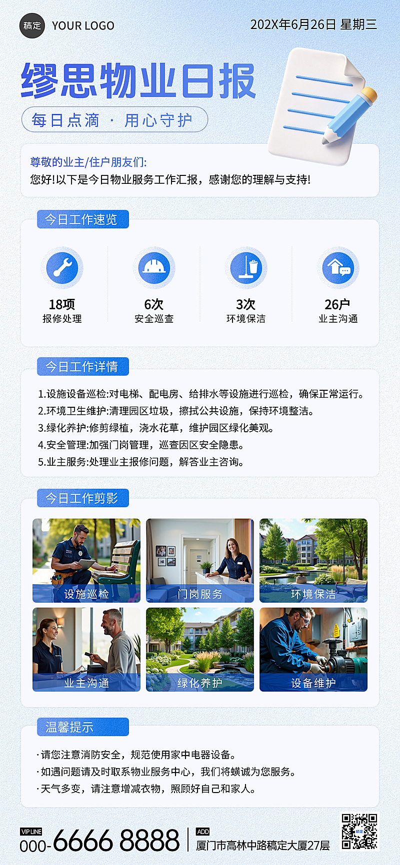 小区社区物业服务简报工作总结汇报简约风全屏竖版海报
