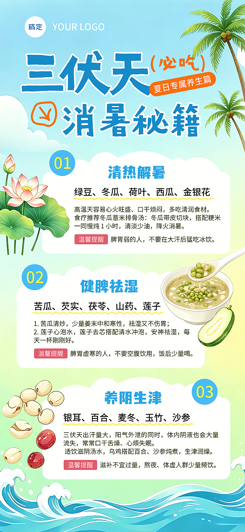 三伏天养生科普分享手绘风全屏竖版海报