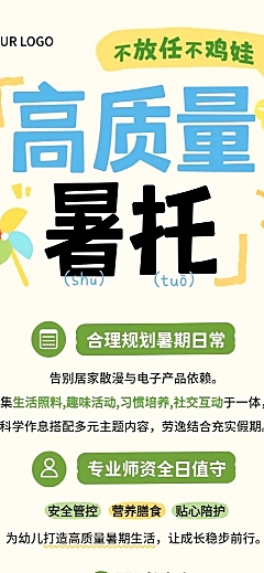 暑期班教育早幼教幼小衔接课程表宣传长图海报