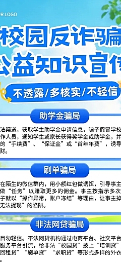 3d卡通校园返诈骗公益知识宣传长图海报