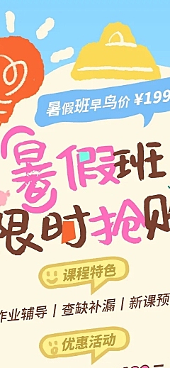 童趣风暑期班教育培训活动招生宣传长图海报