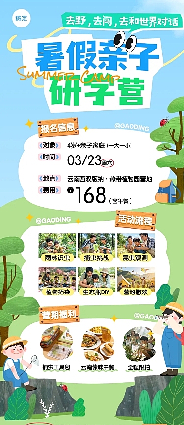 暑期班教育亲子研学营招生宣传长图海报