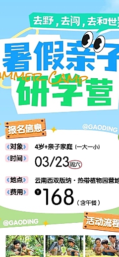 童趣风暑期班教育亲子研学营招生宣传长图海报