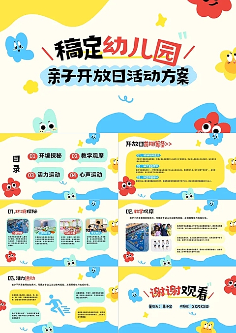 教育培训K12教育早幼教幼儿园亲子开放日活动策划安排PPT套装