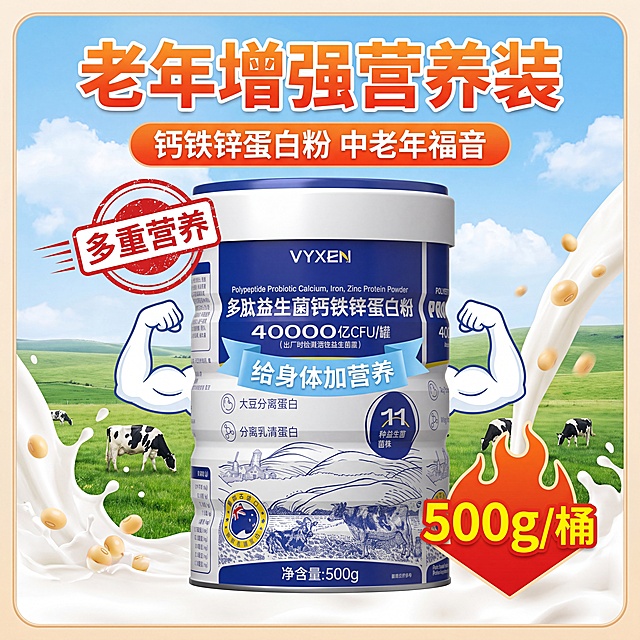 生成一张专业拼多多食品类1:1正方形中老年营养蛋白粉主图，高转化亲民设计。顶部标题区：最上方居中超大号橙黄渐变加粗字体"老年增强营养装"，字体厚重带白边，醒目突出；标题下方橙色圆角矩形横幅，内白色加粗文字"钙铁锌蛋白粉 中老年福音"。中心产品创意区：画面中心放置图片中的一桶圆柱形多肽益生菌钙铁锌蛋白粉，产品图占据整张画面50%以上；做创意拟人化设计：罐体两侧伸出两只白色卡通手臂，手臂弯曲呈发力姿态，共同举着一条浅蓝色横幅，横幅上标注文字，生动活泼有记忆点，强化产品"给身体加营养"的感知。卖点标签区：罐体左上方倾斜放置红色印章式标签，带红色速度线装饰，内白色加粗大字"多重营养"，视觉冲击力强；罐体右下角红色火焰造型标签，内黄色超大字号"500g/桶"，突出大容量高性价比。场景装饰元素：背景为开阔的绿色草原牧场，远处蓝天白云，隐约可见奶牛，传递天然奶源的健康感知；画面左右两侧点缀白色牛奶飞溅动态效果，散落大豆颗粒，直观呈现核心原料，强化天然营养属性。整体画面带浅米黄色圆角外框，精致柔和。主色调为天空蓝、草原绿、橙红、奶白，色彩明亮饱和度适中，鲜活醒目，符合中老年营养品类的亲民审美，核心信息高对比度。光影为柔和正面漫射光，罐体有自然高光与柔和阴影，整体画面明亮通透，无生硬暗角，干净清爽。风格为亲民接地气、创意有记忆点、卖点与规格双突出，精准匹配下沉市场中老年营养食品的用户决策习惯。分辨率8K超高清，细节锐利，罐身文字清晰可辨。