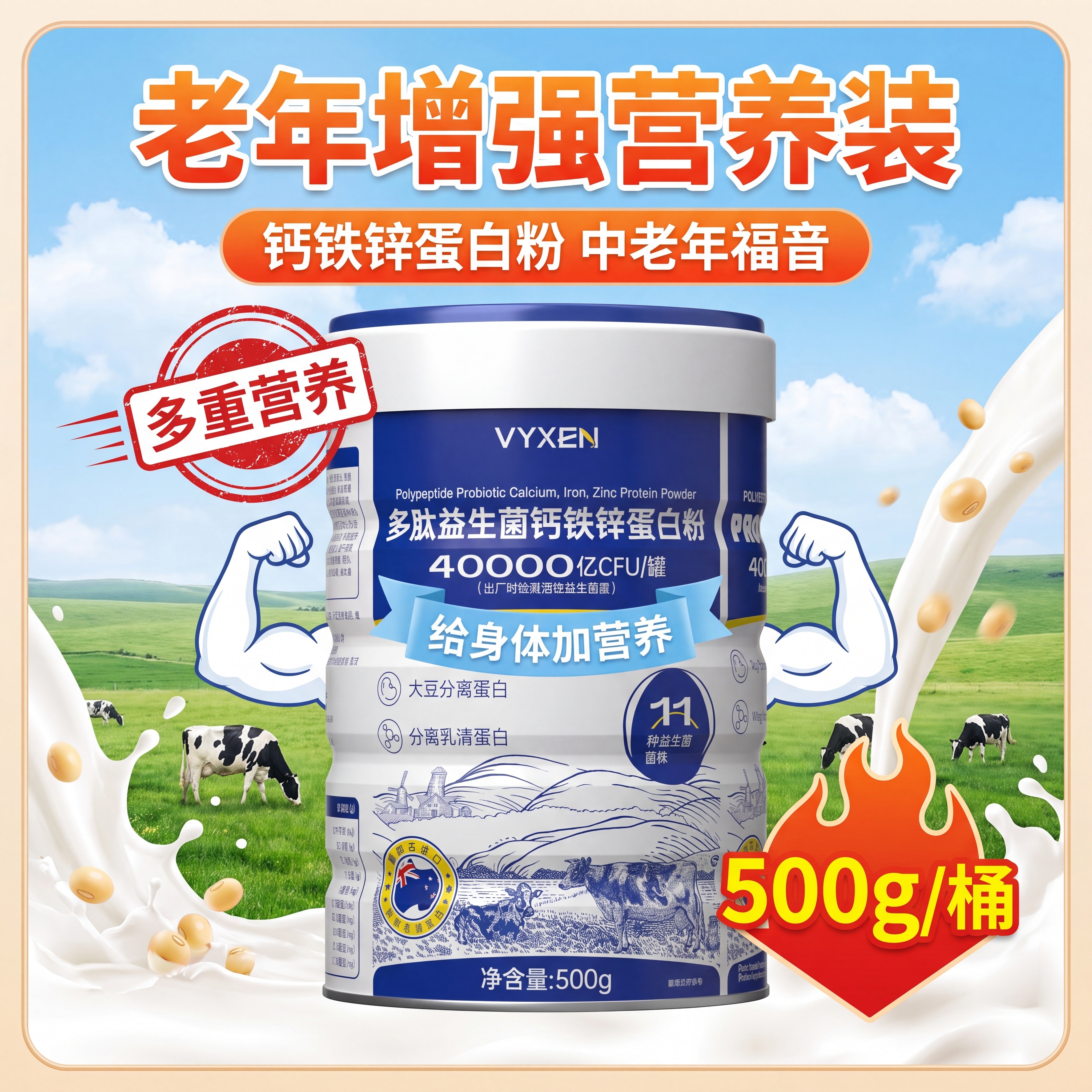 生成一张专业拼多多食品类1:1正方形中老年营养蛋白粉主图，高转… - 图片创意预览
