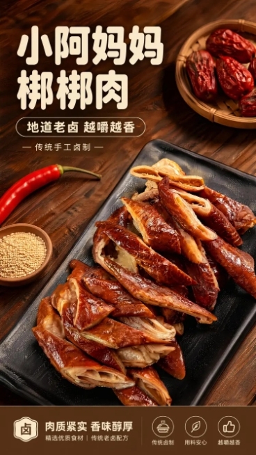 [第1屏] 详情页头图-小阿妈妈梆梆肉新品宣传海报。本屏使用【图1】和【图2】作为商品主体，取【图1】的梆梆肉切片为主视觉。
[氛围/风格] 接地气有食欲的家常烟火气，商业美食摄影质感，拼多多风格。预览效果