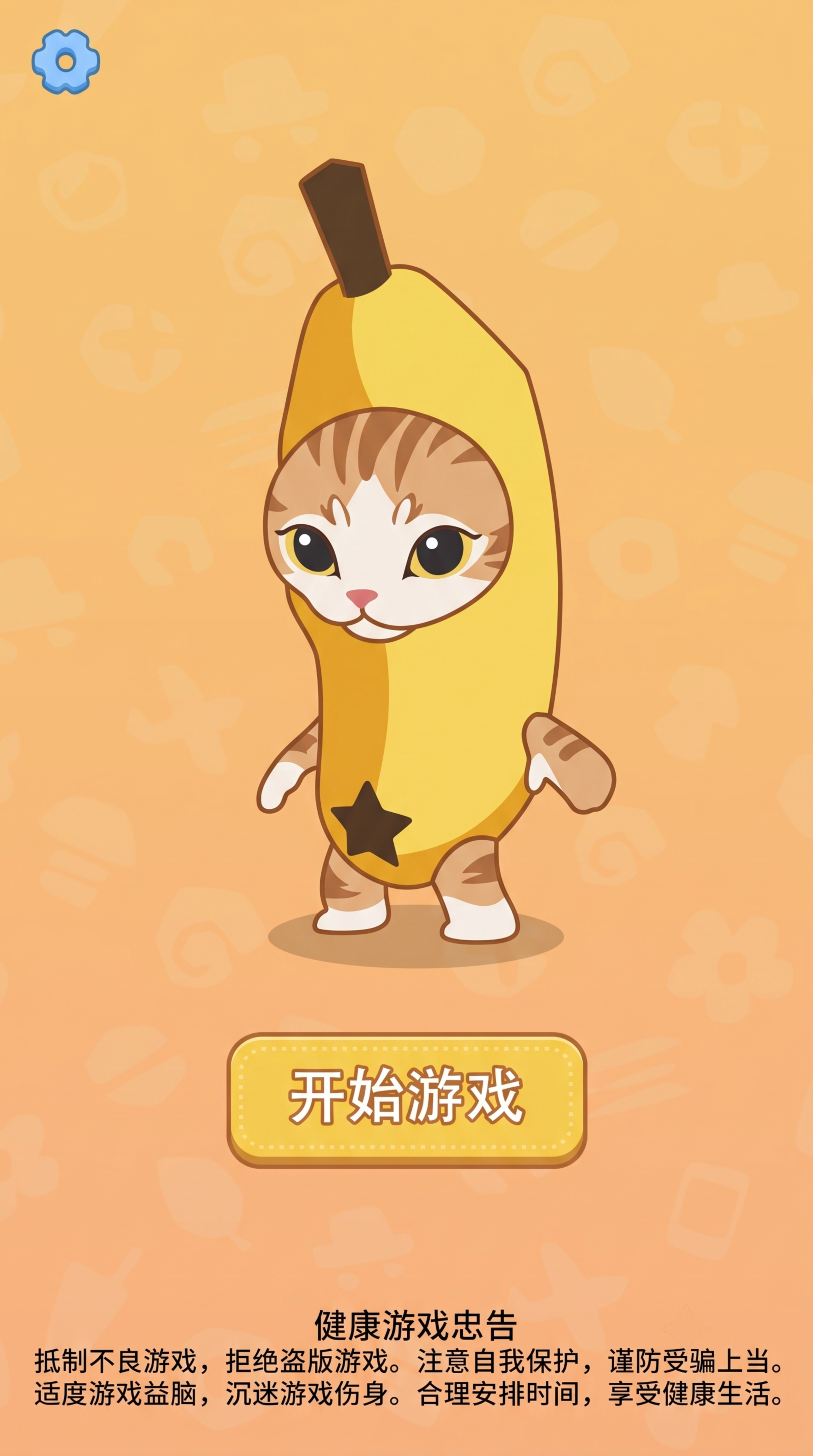 将图二的香蕉猫角色融入图一背景中，角色需简化线条、降低细节复杂… - 图片创意预览