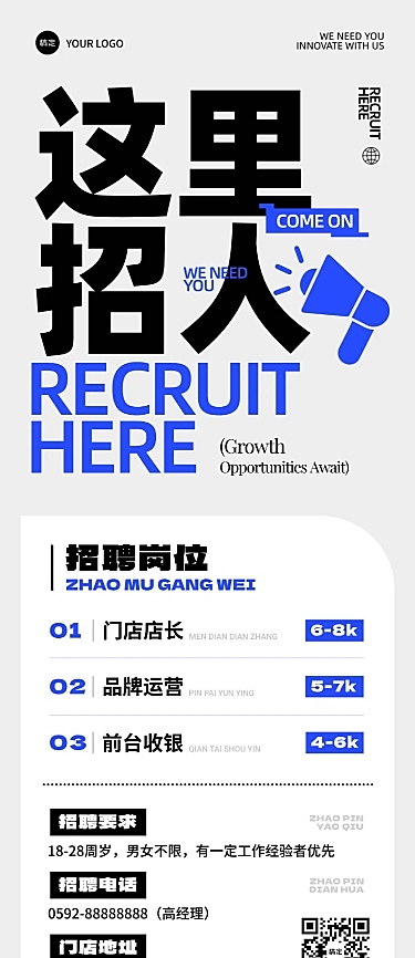 毕业季招聘宣传大字报简约风长图海报